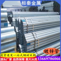 廠家鍍鋅鋼管批發(fā)銷售云南昆明大理昭通紅河文山普洱版納德宏麗江