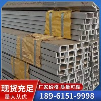 非標定制 316l不銹鋼槽鋼 321不銹鋼槽鋼 庫存量大 價格優