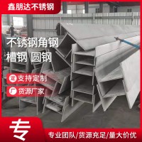 無錫現貨供應不銹鋼角鋼槽鋼 201 304 316L 圓鋼規格材質齊全