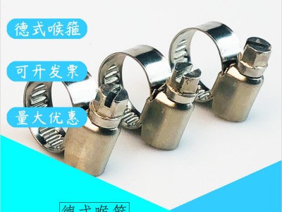 供應 9mm寬201不銹鋼 德式喉箍 汽車水管卡子油管喉箍卡箍