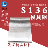 廠家供應(yīng)S136塑膠模具鋼 P20圓鋼 支持零切精光板 熱處理 鍍鉻