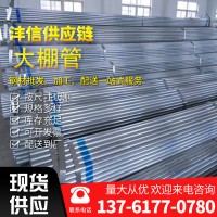 現(xiàn)貨批發(fā) 農業(yè)大棚骨架 q235b鍍鋅大棚管折彎規(guī)格齊全