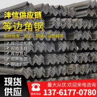 現貨供應等邊角鋼Q235B熱軋角鋼 建筑用角鐵幕墻等邊角鋼規格齊全
