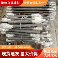 鋼筋直螺紋連接套筒試拉件 鋼筋套筒試拉件 試拉包過一組三根