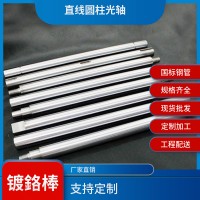 圓鋼高頻淬火直線傳動光軸加硬直徑8/9/100m軟軸鍍鉻棒定制