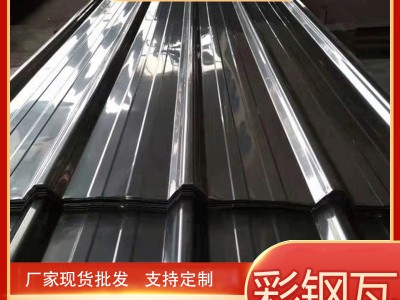 供應(yīng)屋頂隔熱材料 950型彩鋼瓦活動(dòng)板房彩鋼板0.8mm 鋼結(jié)構(gòu)廠房用