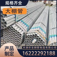 天津批發熱鍍鋅鋼管Q235B 熱鍍鋅管dn25蔬菜大棚鋼管腳可加工定做