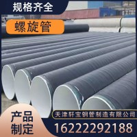 天津廠家銷售大口徑螺旋鋼管Q235B排水排污抽沙管道直縫螺旋焊管