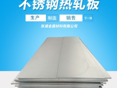 【沈陽現貨】不銹鋼板 不銹鋼熱軋板不銹鋼卷板304/201/316L鋼板