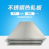 【沈陽現貨】不銹鋼板 不銹鋼熱軋板不銹鋼卷板304/201/316L鋼板