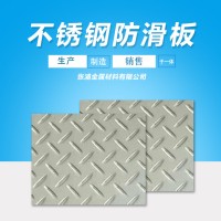 現貨供應201/304/316L不銹鋼花紋板 壓花板 船用防滑板 切割加工