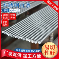 不銹鋼直條 303F直條易切削 實心棒材 耐高溫研磨棒圓棒光圓