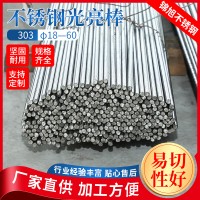 303F不銹鋼光亮棒易切削 不銹鋼棒材圓棒圓鋼耐高溫光亮實心棒材