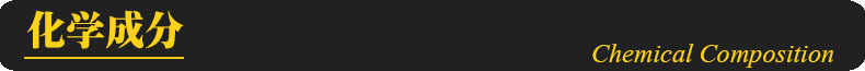 化學成分
