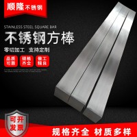 廠家定制 304不銹鋼方棒實心 316L不銹鋼方鋼 201冷拉不銹鋼方棒