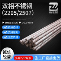 定制雙相不銹鋼圓棒 可熱處理2205 2507不銹鋼圓棒