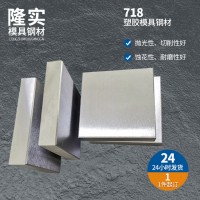 定制加工718塑膠模具鋼 718大小直徑圓棒塑膠模具鋼