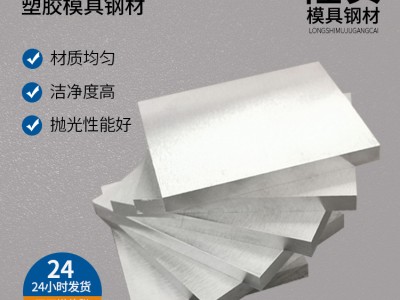 定制加工738H預硬塑膠模具鋼 738H大小直徑圓棒塑膠模具鋼