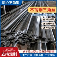 304/316銹鋼三角絲 不銹鋼三角棒生產廠家 不銹鋼異型材加工定制