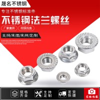 304不銹鋼法蘭螺絲M4M5M6六角法蘭面帶齒螺絲高強(qiáng)度外六角螺絲