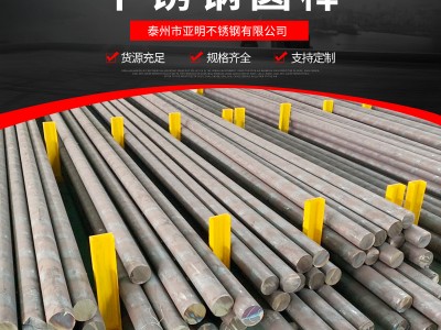 供應(yīng)不銹鋼棒材304不銹鋼圓棒易切削不銹鋼棒材圓棒316耐高溫定制