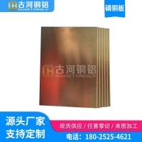 古河銅鋁專業(yè)高力黃銅板 黃銅棒 高力黃銅管 黃銅套