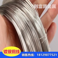 鍍銀C5191磷銅線 導(dǎo)電鍍銀銅絲 鍍銀線鍍銀絲 鍍金T2裸銅線