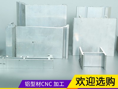 CNC數(shù)控機(jī)床鋁型材精加工定制金屬外殼框架工業(yè)流水線鋁合金型材