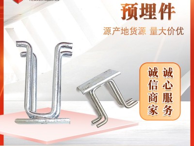 供應 鍍鋅預埋件 焊接預埋件 幕墻配件預埋鋼板 四爪焊接預埋件