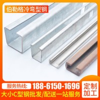 鍍鋅c型鋼定做加工 供應(yīng)冷彎C型槽鋼支架 可定制加工打孔型材檁條
