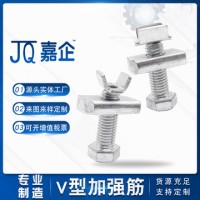 廠家供應加強筋 抗震配件螺栓V型加強筋螺栓 管廊消防加強筋