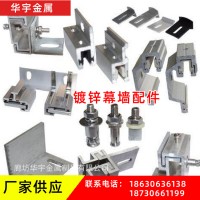 現(xiàn)貨供應(yīng)鍍鋅幕墻配件 幕墻鍍鋅預(yù)埋角碼件 304不銹鋼幕墻配件