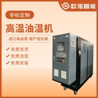 板材廠用模溫機 板材廠用模溫機價格 板材廠用模溫機廠家