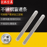 廠家供應不銹鋼380直紋盲道條 路面無障礙導盲條道路導盲條