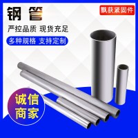 現貨供應45號鋼精密無縫鋼管無縫鐵管 大小口徑鋼管加工定制