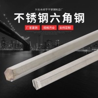 供應不銹鋼六角鋼 304不銹鋼六角棒，棒材（可非標定制）切零