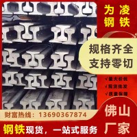 廠家批發(fā) 起重機(jī)軌道鋼 重型鋼軌 國標(biāo)鋼軌 軌道鋼 規(guī)格齊全