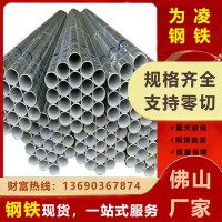 佛山現(xiàn)貨熱鍍鋅管 鍍鋅管 鍍鋅鋼管 鍍鋅圓管 鍍鋅焊管 消防管