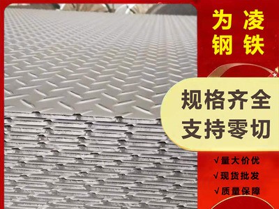 花紋鋼板H-Q235B 熱軋花紋板 樓梯級波紋板 折彎鍍鋅花板