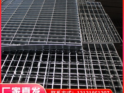 熱鍍鋅格柵板平臺踏步板鍍鋅鋼格板 水溝蓋不銹鋼格柵板 發貨及時
