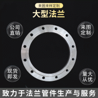 供應非標大型法蘭盤 國標法蘭 非標法蘭 異型法蘭 平焊法蘭