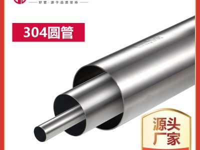 定制不銹鋼管蔡批發加工鏡面磨砂浴簾管衛生潔具管擴孔切割裝飾管