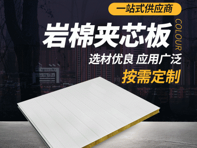 加工定制巖棉夾心瓦凈化板隔熱 巖棉板巖棉彩鋼夾心板