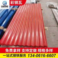 彩鋼瓦廠家批發(fā) 廠房屋頂840型大坑彩鋼瓦鐵皮瓦型號齊全