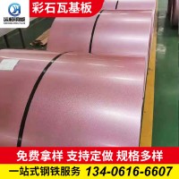 優(yōu)質(zhì)鍍鋁鋅基板彩石金屬瓦 羅馬彩砂瓦 耐指紋鋼板彩石金屬瓦基板