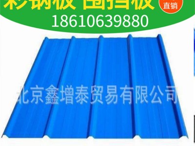 北京廠家直銷彩鋼板屋頂瓦圍擋板藍(lán)色綠色市政安裝