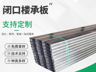 閉口樓承板YXB65-170-510樓承板 建筑結構裝飾用樓承板