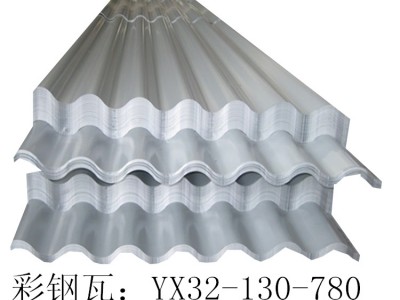 冀通廠家促銷彩鋼瓦,YX32-130-780型,大波浪瓦,墻面橫鋪彩鋼瓦