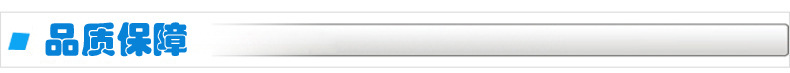 品質(zhì)保障