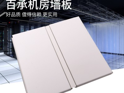 監控室機房墻板 控制室墻面隔斷復合石膏板 防靜電機房彩鋼板